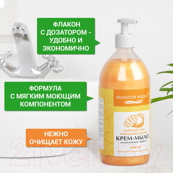 Изображение товара Мыло жидкое Золотой идеал Бархатистый апельсин-манго / 608287 (1л)