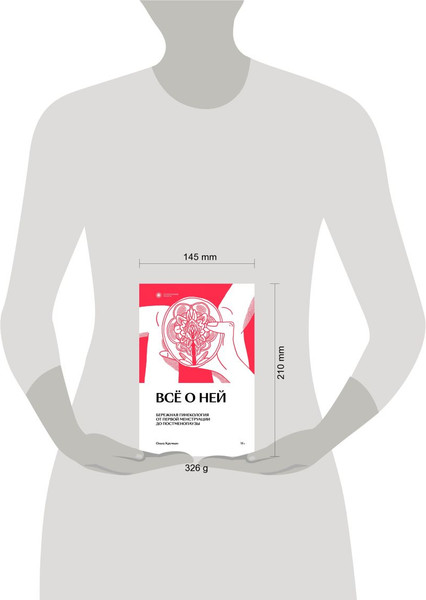 Изображение товара Книга Individuum Все о ней. Нетревожный подход к гинекологии 9785907696143 (Крумкач О.)