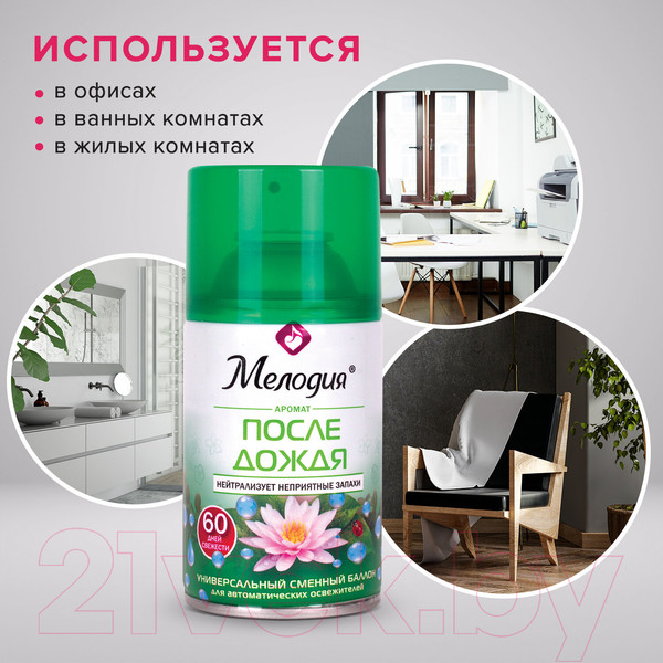 Изображение товара Сменный блок для освежителя воздуха Мелодия После дождя (250мл)