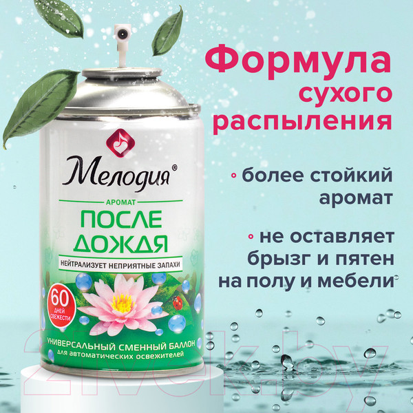 Изображение товара Сменный блок для освежителя воздуха Мелодия После дождя (250мл)