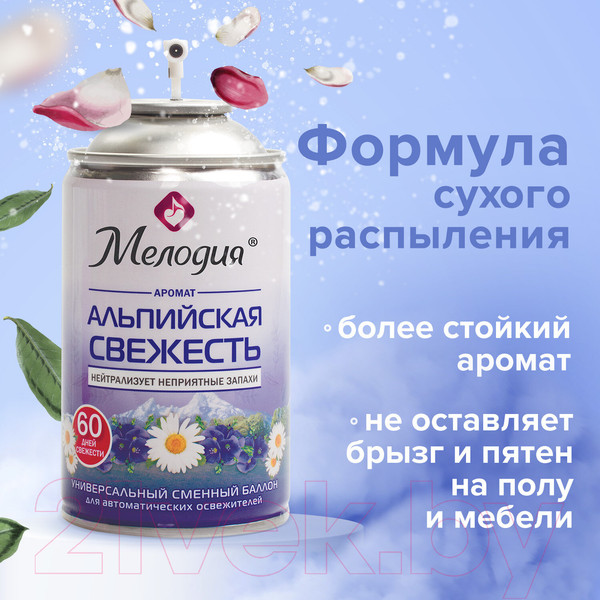Изображение товара Сменный блок для освежителя воздуха Мелодия Альпийская свежесть (250мл)