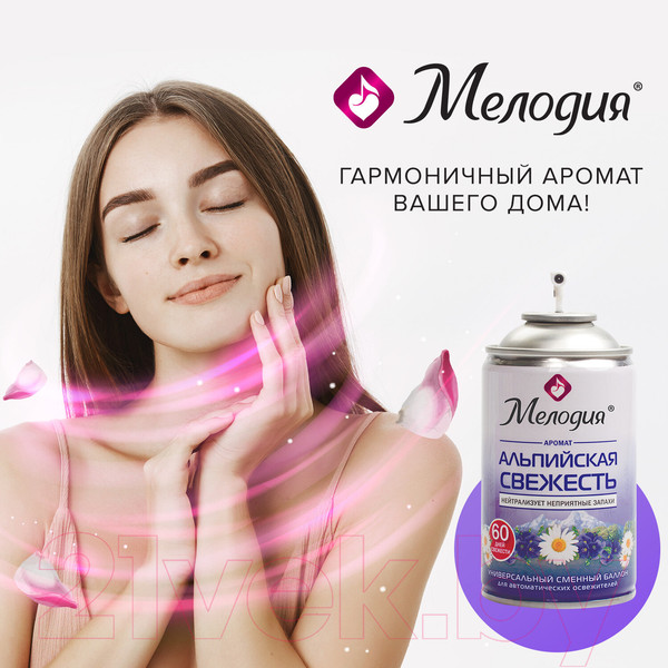 Изображение товара Сменный блок для освежителя воздуха Мелодия Альпийская свежесть (250мл)
