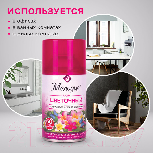Изображение товара Сменный блок для освежителя воздуха Мелодия Цветочный (250мл)
