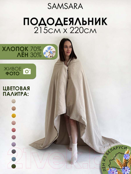 Изображение товара Пододеяльник Samsara Home Лён220По-2