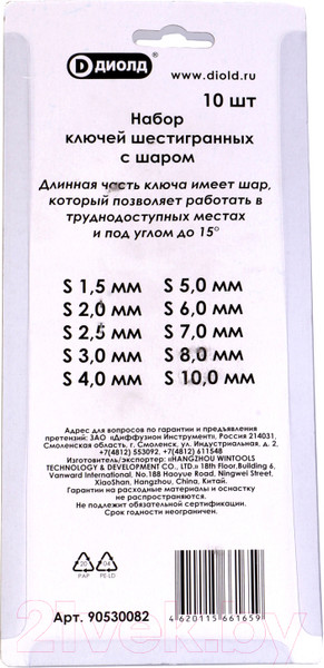 Изображение товара Набор ключей Диолд 90530082