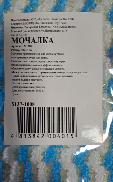 Изображение товара Мочалка для тела Королевна М1008
