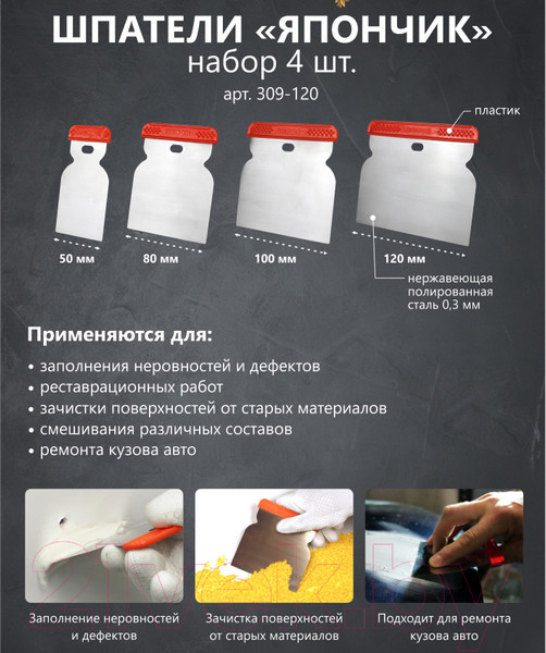 Изображение товара Набор шпателей Decor Япончик 309-120.21 (2шт)