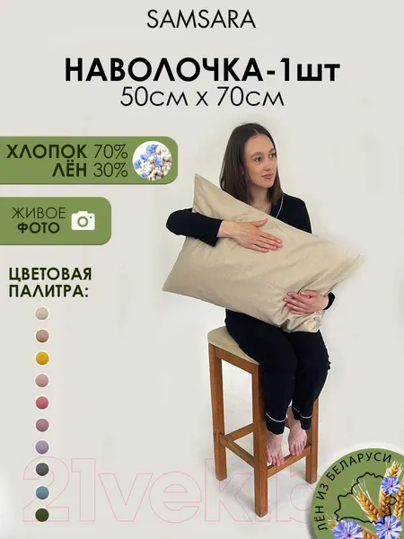 Изображение товара Наволочка Samsara Home Лён5070Н-2