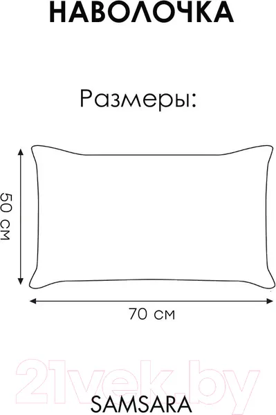 Изображение товара Наволочка Samsara Home Лён5070Н-2
