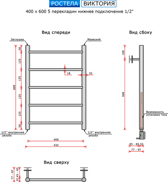 Изображение товара Полотенцесушитель водяной Ростела Виктория 40x60/5 (1/2", нижнее подключение)