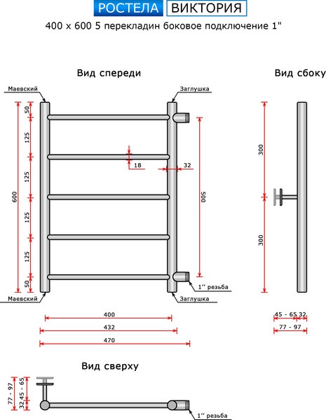 Изображение товара Полотенцесушитель водяной Ростела Виктория 40x60/5 (1", боковое подключение)