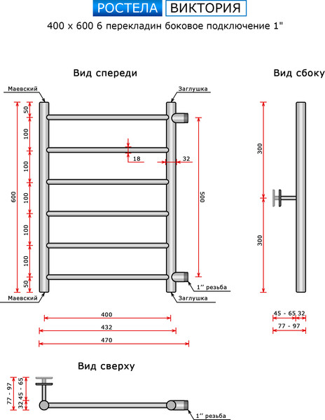 Изображение товара Полотенцесушитель водяной Ростела Виктория 40x60/6 (1", боковое подключение)