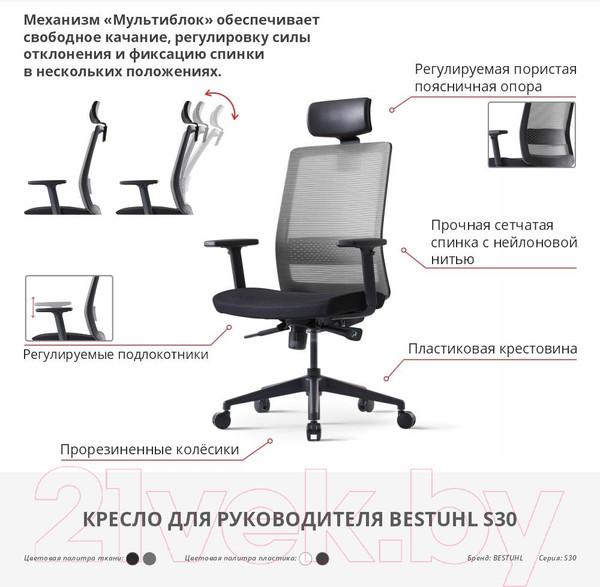Изображение товара Кресло офисное Bestuhl S30 White Pl с подголовником и регулируем. подлокотником (черная сетка/серая ткань)