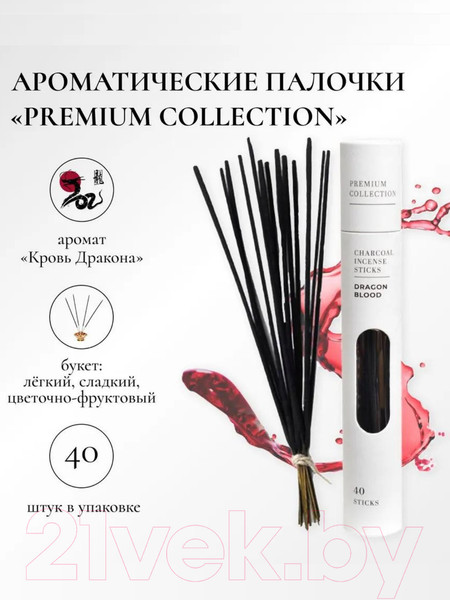 Изображение товара Благовония Premium Collection Dragon Blood (40шт)
