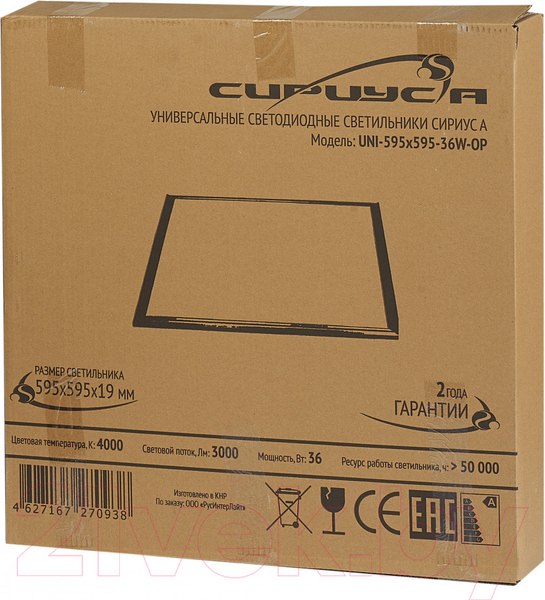 Изображение товара Панель светодиодная СириусА UNI-595x595-36W-OP-4K
