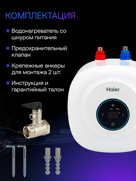Изображение товара Накопительный водонагреватель Haier ES10V-EQ2 / GA0SZXU0LRU