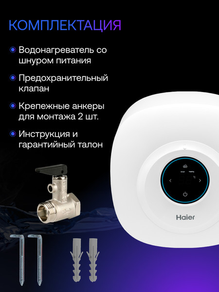 Изображение товара Накопительный водонагреватель Haier ES15V-EQ1 / GA0SZMU0LRU