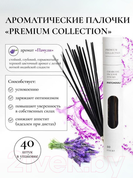 Изображение товара Благовония Premium Collection Пачули (40шт)