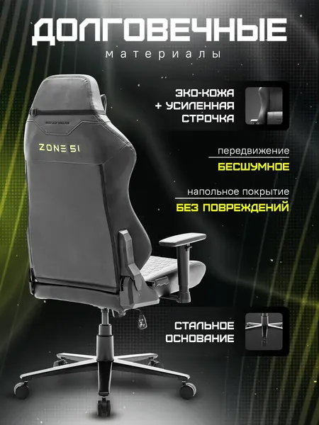 Изображение товара Кресло геймерское Zone 51 Arena Pro