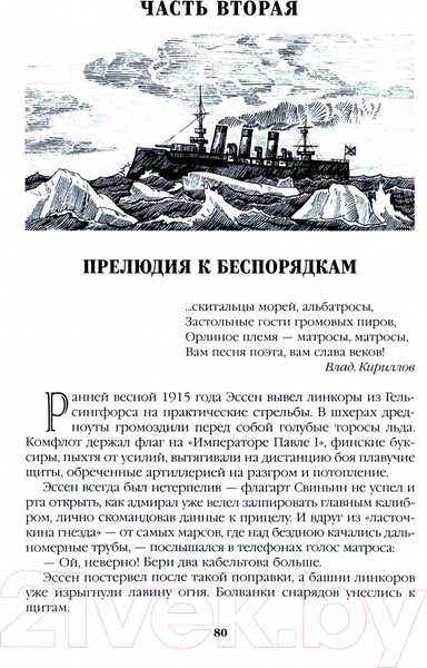 Изображение товара Книга Вече Моонзунд / 9785448445439 (Пикуль В.)