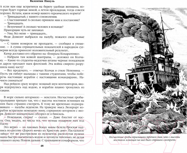 Изображение товара Книга Вече Моонзунд / 9785448445446 (Пикуль В.)