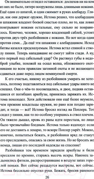 Художественная книга Вече Русская миссия Антонио Поссевино / 9785448445279 (Федоров М.) — фото 6