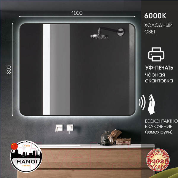 Изображение товара Зеркало Алмаз-Люкс Hanoi Black 10080d2-6 (100x80см, черный, с подсветкой и датчиком движения)