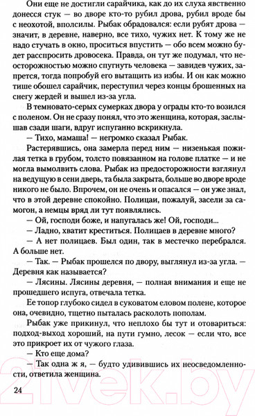 Изображение товара Книга Вече Дожить до рассвета / 9785448444500 (Быков В.)