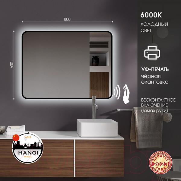 Изображение товара Зеркало Алмаз-Люкс Hanoi Blaсk 8060d2-6 (80x60см, черный, с подсветкой и датчиком движения)