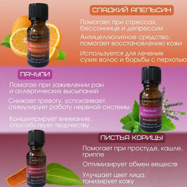 Изображение товара Набор эфирных масел Mainstays Сладкий апельсин Пачули Лист корицы (3x15мл)