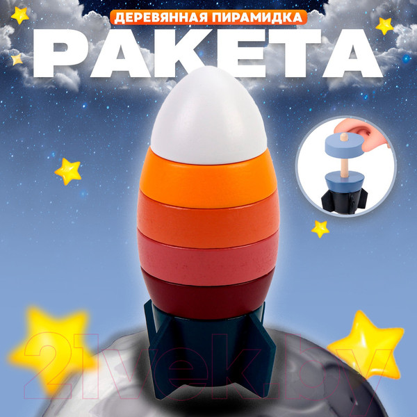 Изображение товара Развивающий игровой набор Sima-Land Пирамидка. Ракета / 9643829
