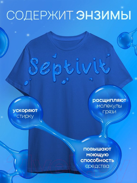 Изображение товара Гель для стирки Septivit Сильнозагрязненные Вещи Универсальный (1л)