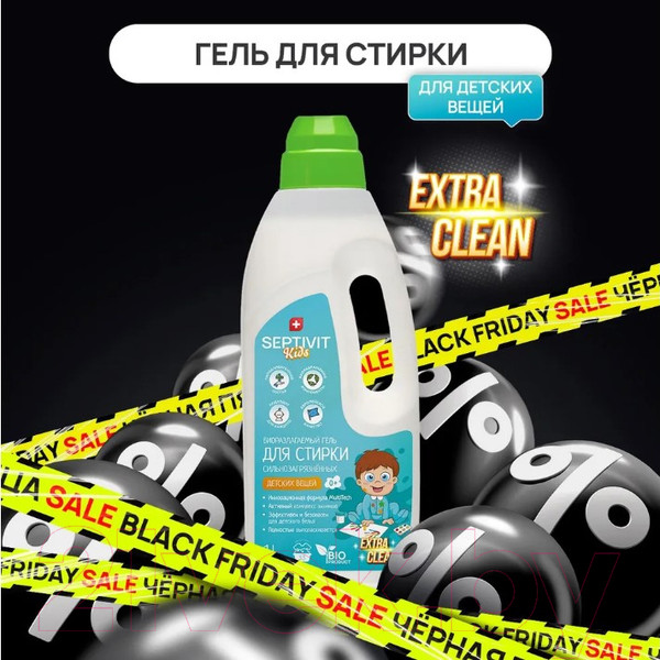 Изображение товара Гель для стирки Septivit Kids Сильнозагрязненное Детское Белье (1л)