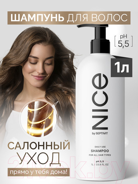 Изображение товара Шампунь для волос NICE by Septivit Для всех типов волос (1л)