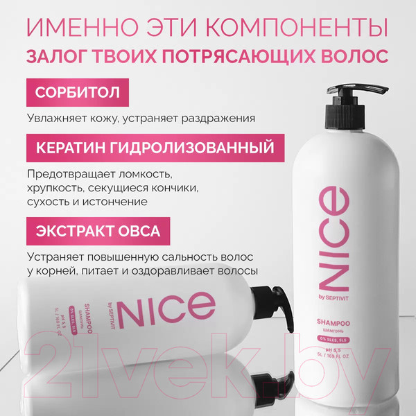 Изображение товара Шампунь для волос NICE by Septivit Бессульфатный для всех типов волос (1л)