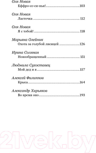 Изображение товара Книга Никея Рождественский ковчег. Истории про людей и зверей (Алексеева О. и др.)