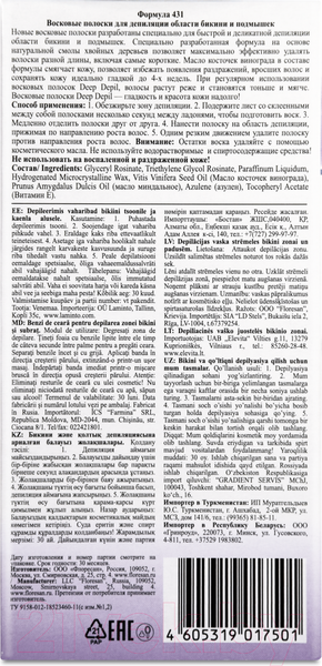 Изображение товара Восковые полоски Floresan Deep Depil Для депиляции области бикини и подмышек (20шт)