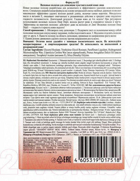 Изображение товара Восковые полоски Floresan Deep Depil Для депиляции чувствительной кожи лица (20шт)