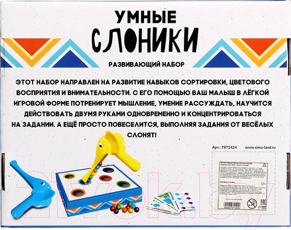 Изображение товара Развивающий игровой набор Zabiaka Умные слоники / 7871424