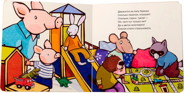 Изображение товара Книга Альпина Поросенок идет в детский сад / 9785961490497 (Райдер К.)