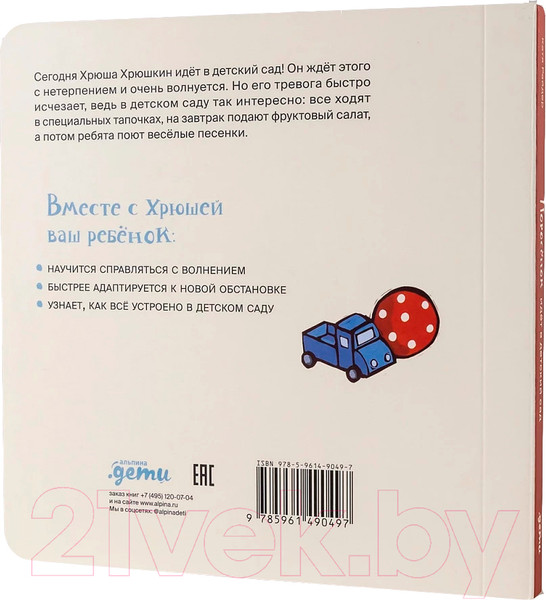 Изображение товара Книга Альпина Поросенок идет в детский сад / 9785961490497 (Райдер К.)