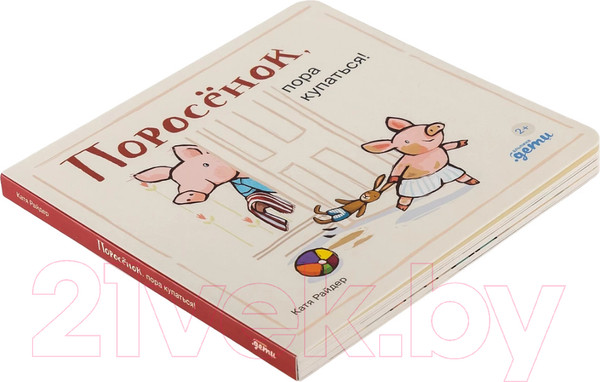 Изображение товара Книга Альпина Поросенок, пора купаться! / 9785961490527 (Райдер К.)