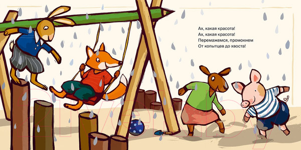 Изображение товара Книга Альпина Поросенок, пора купаться! / 9785961490527 (Райдер К.)