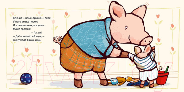 Изображение товара Книга Альпина Поросенок, пора купаться! / 9785961490527 (Райдер К.)