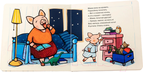 Изображение товара Книга Альпина Поросенок, пора спать! / 9785961490510 (Райдер К.)