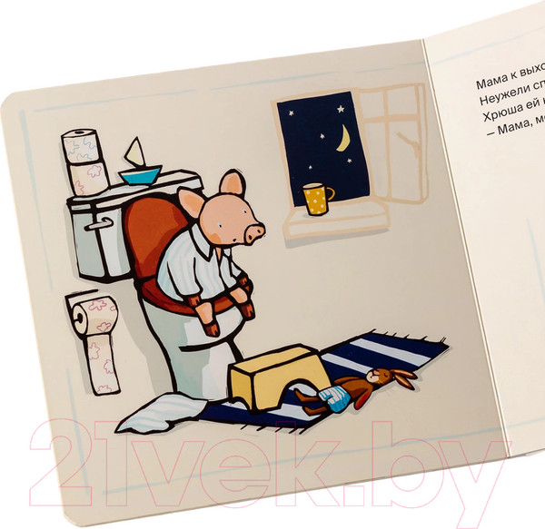 Изображение товара Книга Альпина Поросенок, пора спать! / 9785961490510 (Райдер К.)