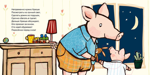 Изображение товара Книга Альпина Поросенок, пора спать! / 9785961490510 (Райдер К.)