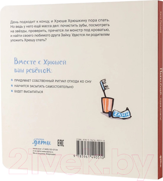 Изображение товара Книга Альпина Поросенок, пора спать! / 9785961490510 (Райдер К.)