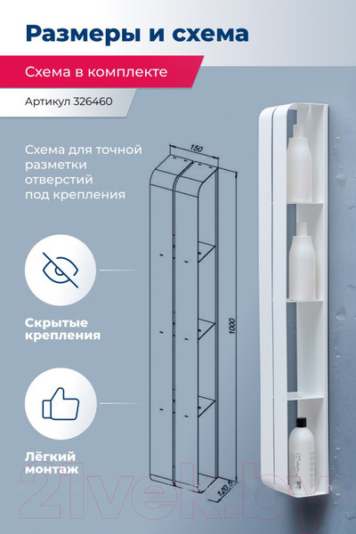 Изображение товара Полка для ванной Aquanet Магнум H / 326460 (белый матовый)