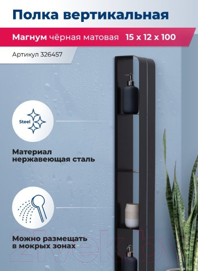 Изображение товара Полка для ванной Aquanet Магнум H / 326457 (черный матовый)